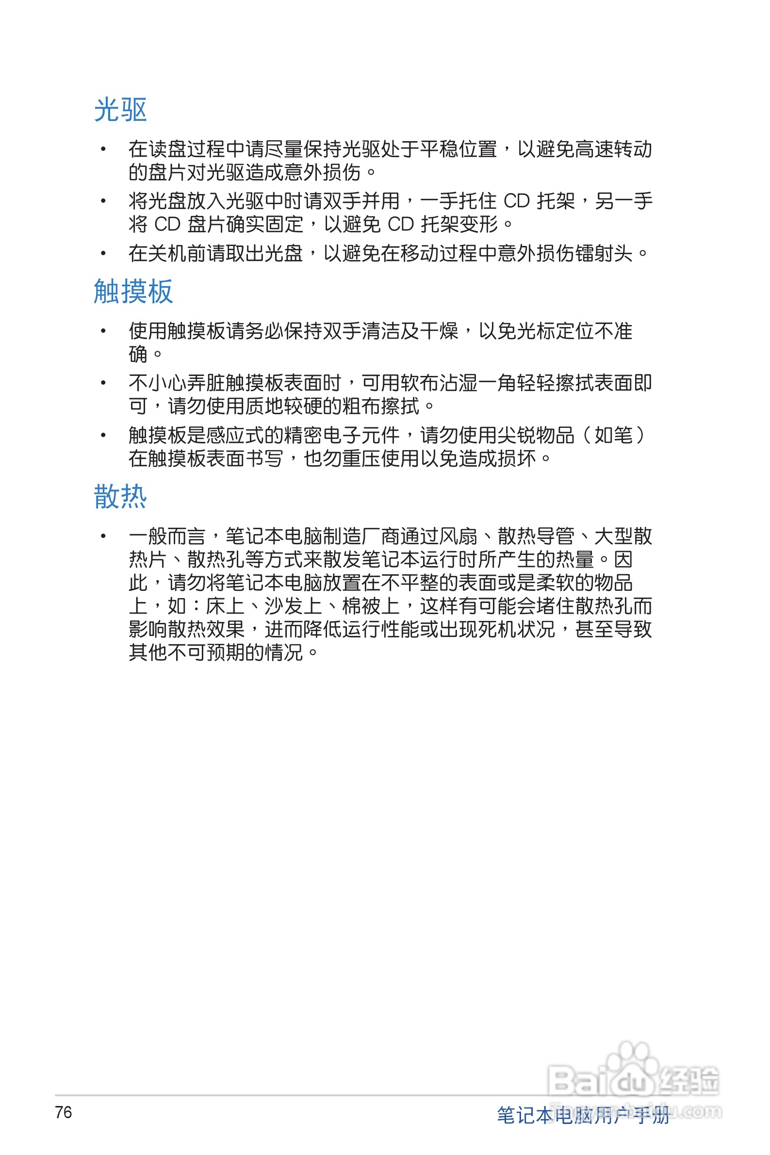 华硕S200E笔记本电脑说明书:[8]