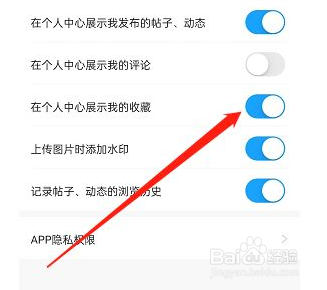 米游社关闭收藏显示怎么做