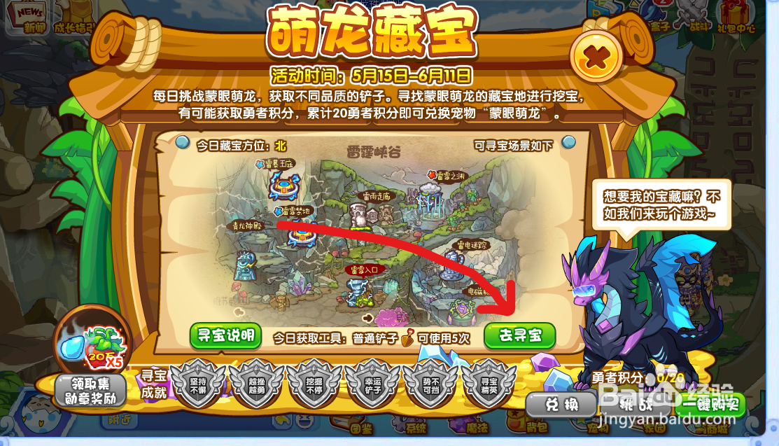 洛克王国【蒙眼萌龙】怎么获得