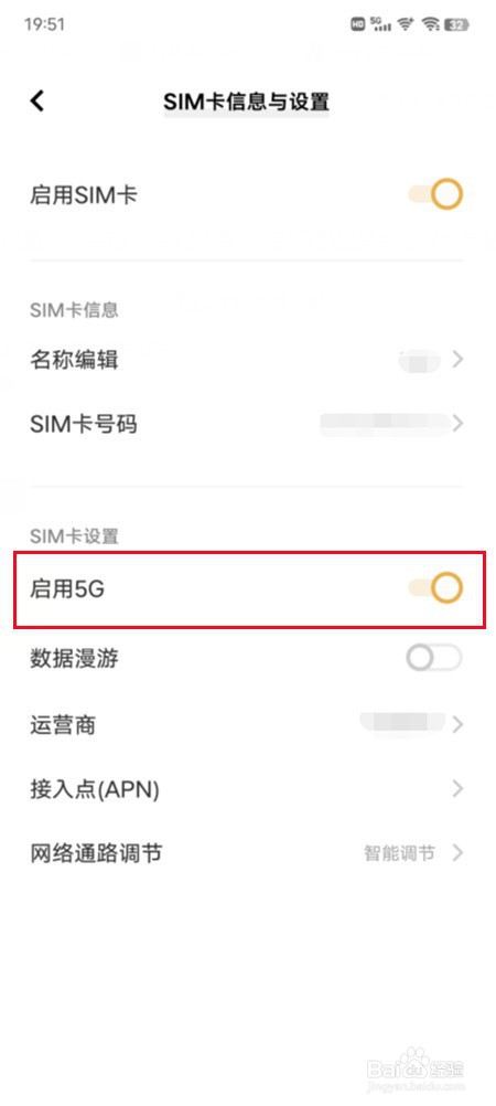 iQOO10怎么开启5g