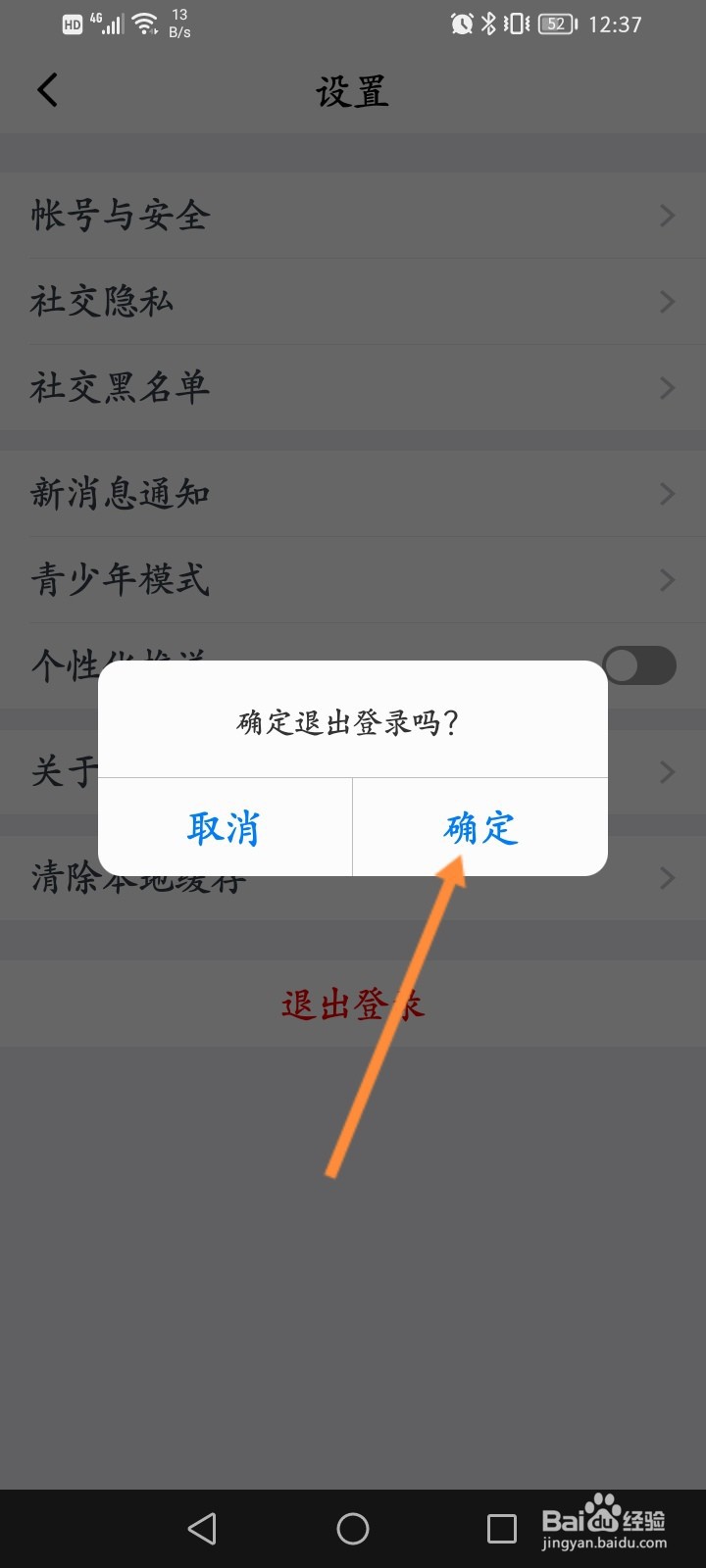 小恩爱软件怎么退出登录