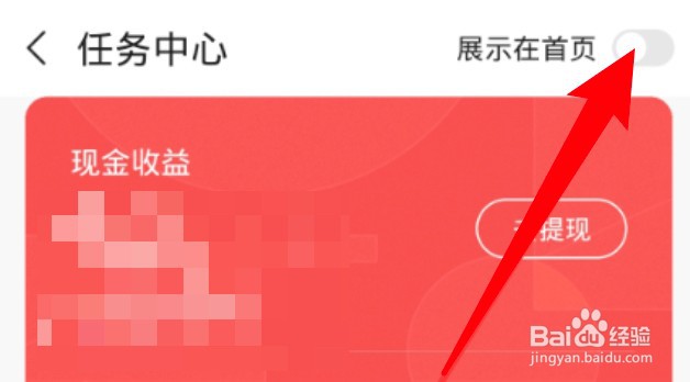 今日头条怎么把任务中心放首页里