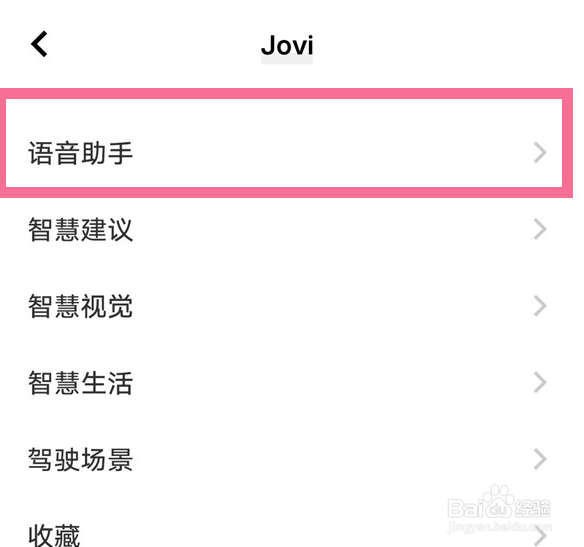 iQOO Neo8语音助手怎么进行设置开启语音播报