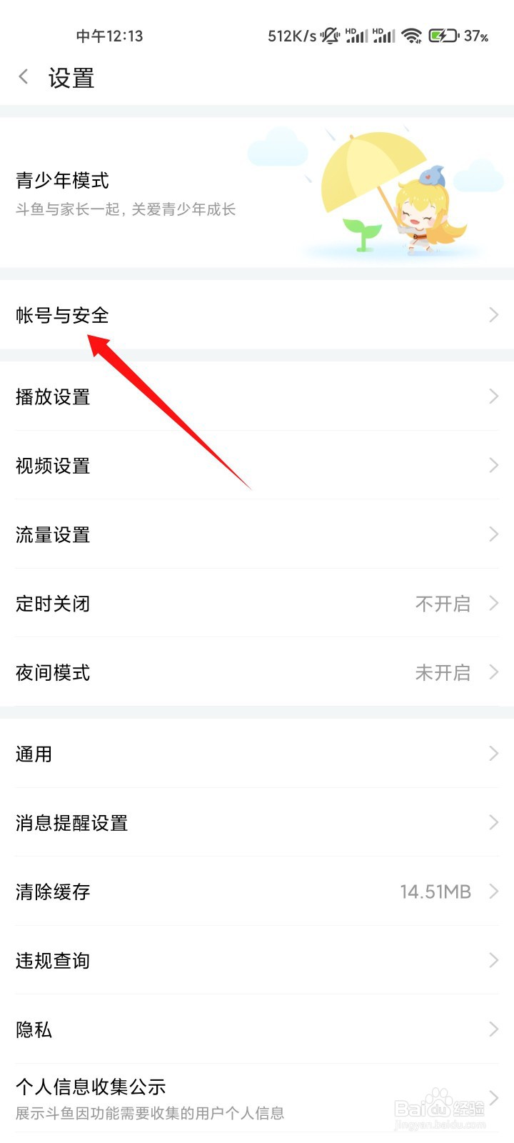斗鱼如何更换绑定手机号