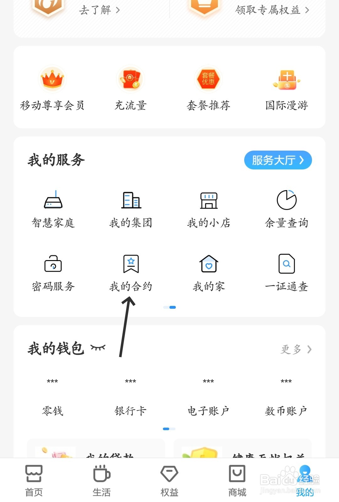 中国移动怎么查看我的合约
