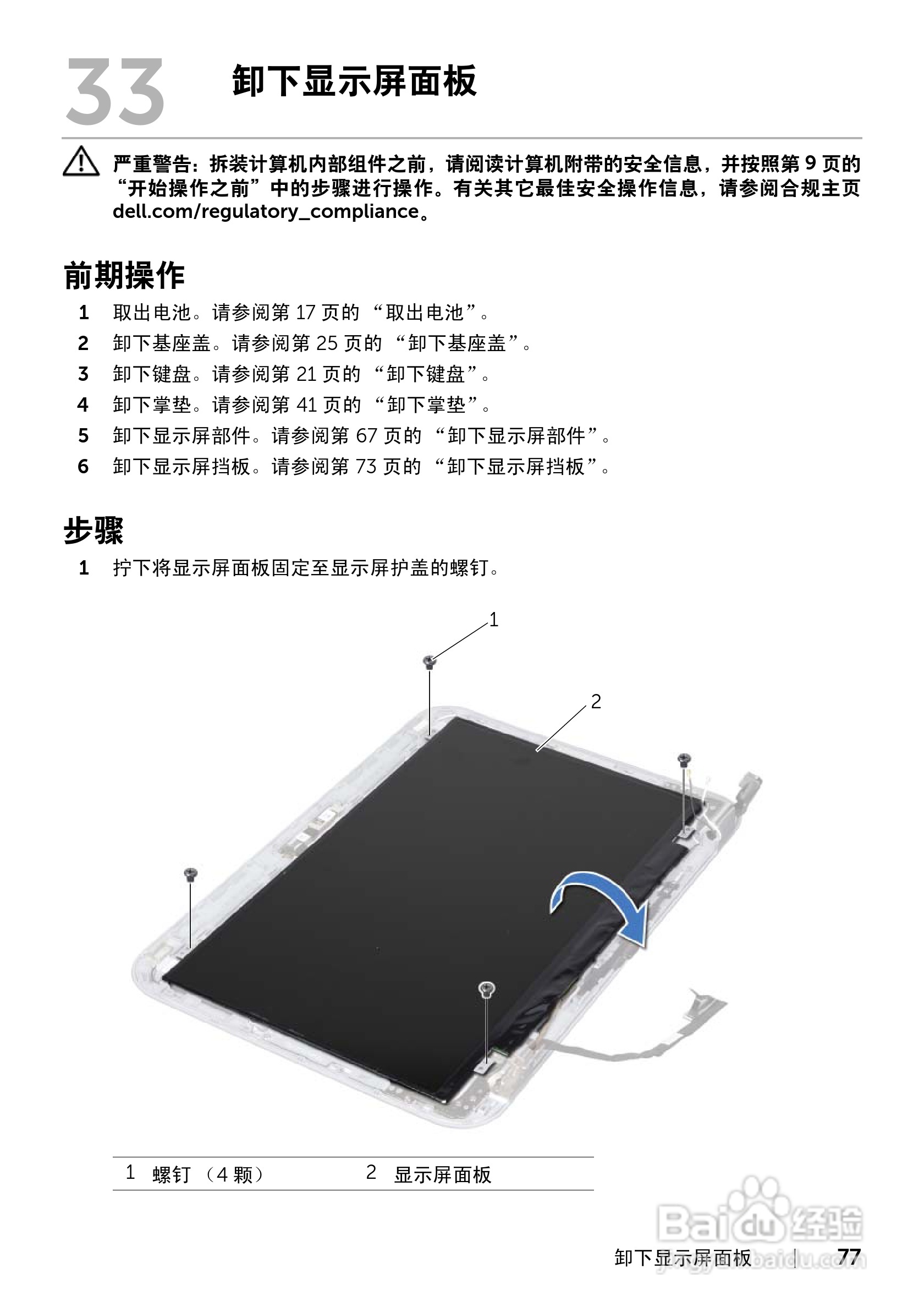 DELL Inspiron 14R-5420笔记本电脑说明书:[8]