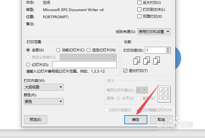 wps演示如何对大纲视图进行打印