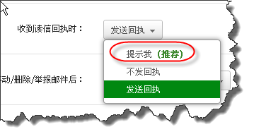 如何关闭126网易邮箱的自动回执功能