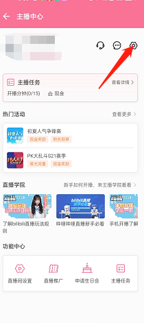 哔哩哔哩直播姬怎样注销
