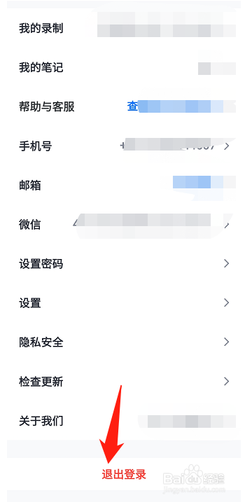 腾讯会议怎么退出登录