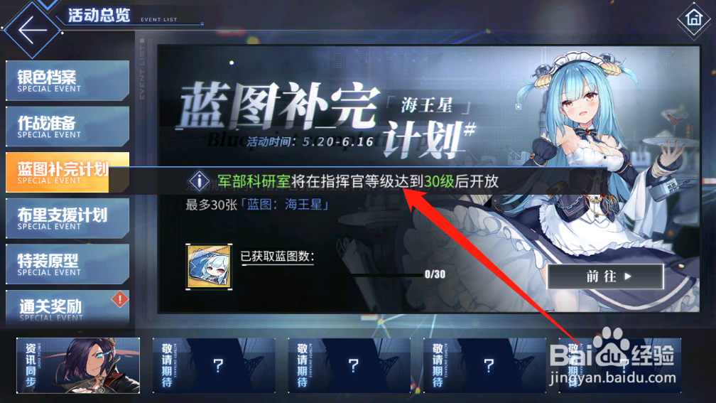 碧海航线蓝图补完活动攻略
