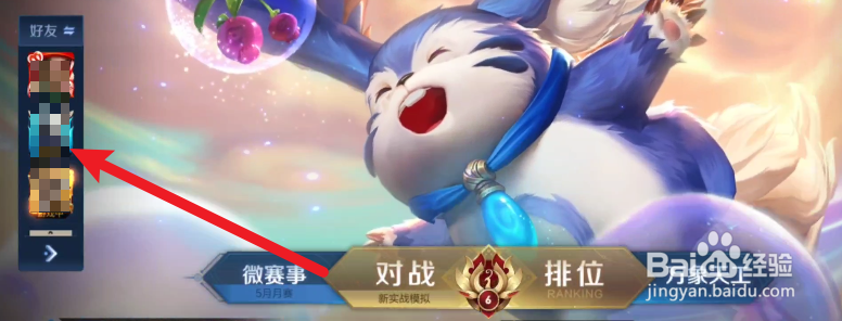 王者荣耀如何备注好友名字