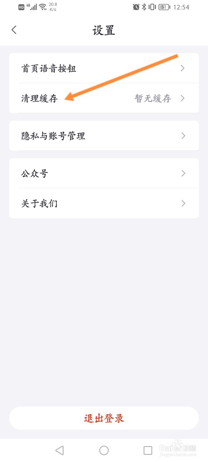 小京鱼软件怎么清理缓存