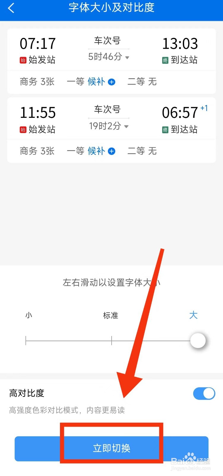 怎样开启铁路12306的“高对比度”功能