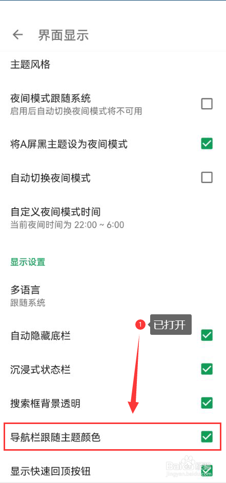 酷安怎么打开导航栏跟随主题颜色功能