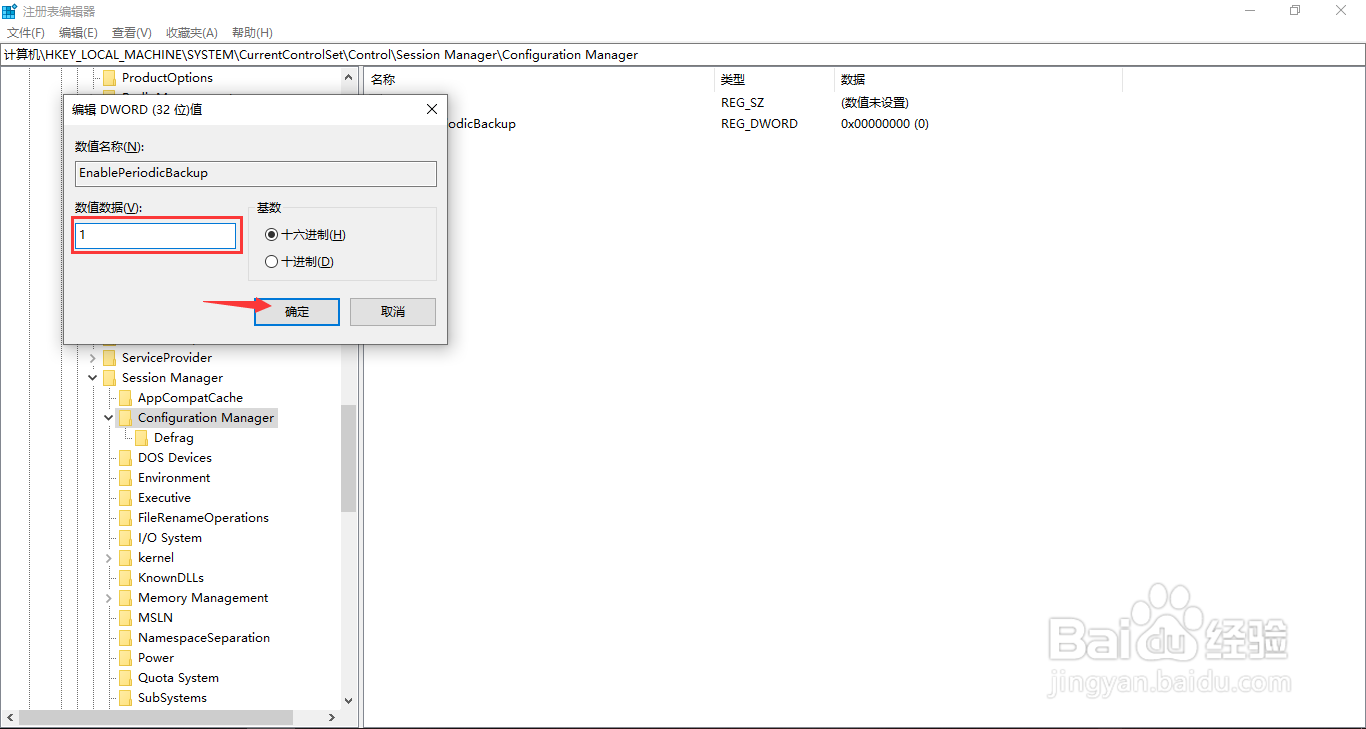 Windows10如何开启恢复注册表自动备份功能