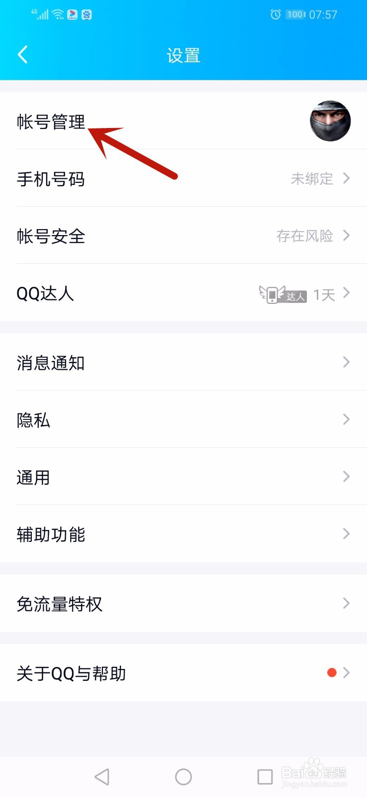 QQ自动回复怎么设置手机版