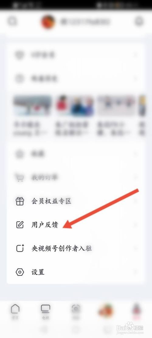 央视频APP在哪里进行用户反馈