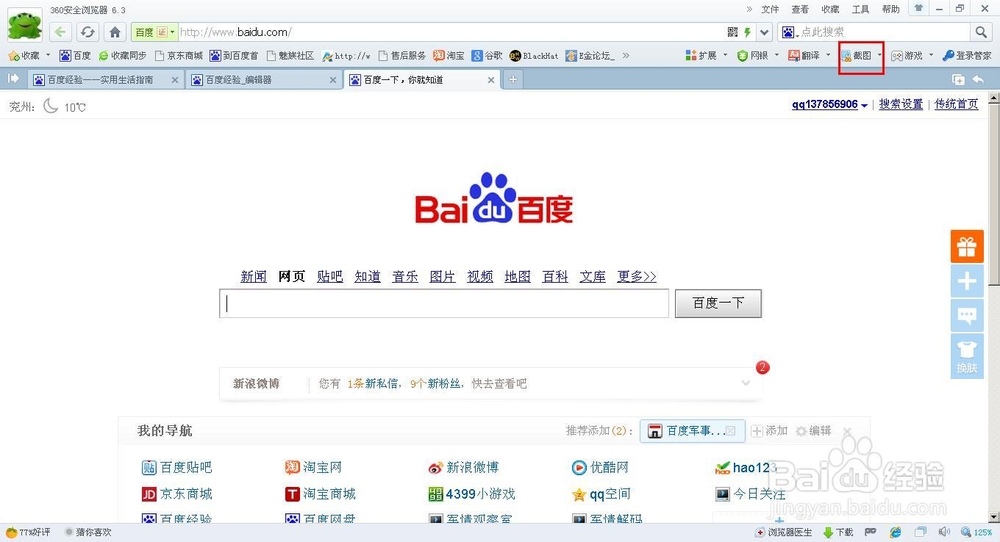 360浏览器截图快捷键-360浏览器截图保存在哪里