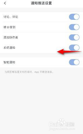 石墨文档如何关闭系统通知?