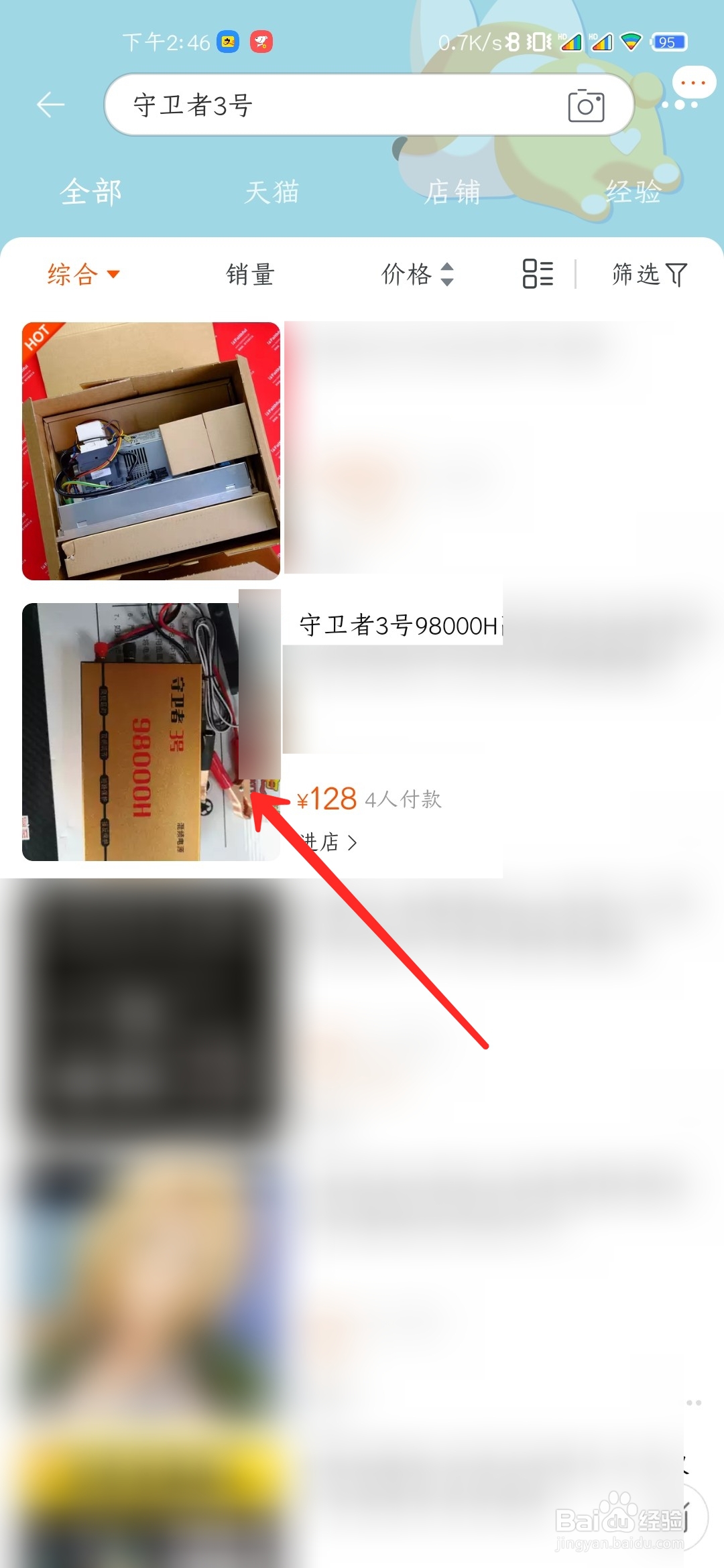 守卫者3号怎么买