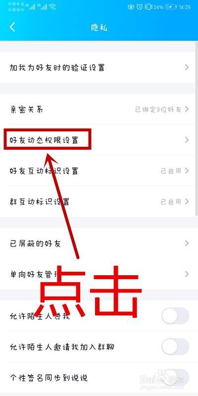 QQ软件如何设置禁止所有人与我进行空间互动？