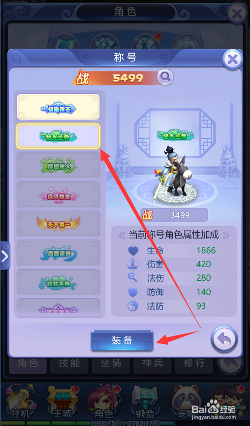 梦幻西游网页版怎么更换称号