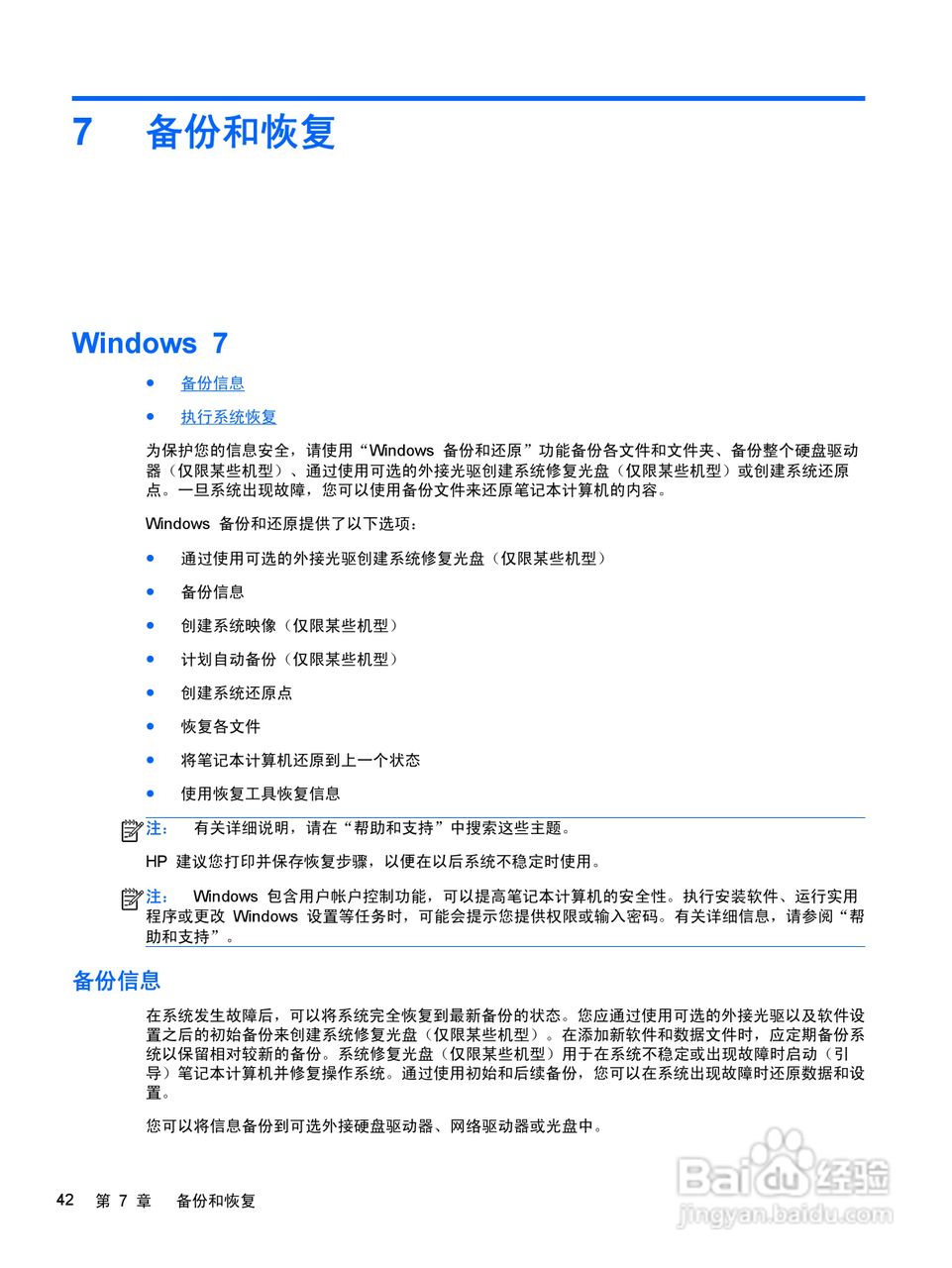 惠普(康柏) HP ProBook 5330m笔记本电脑说明书:[5]