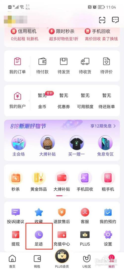 小象优品在什么地方查看浏览过的商品