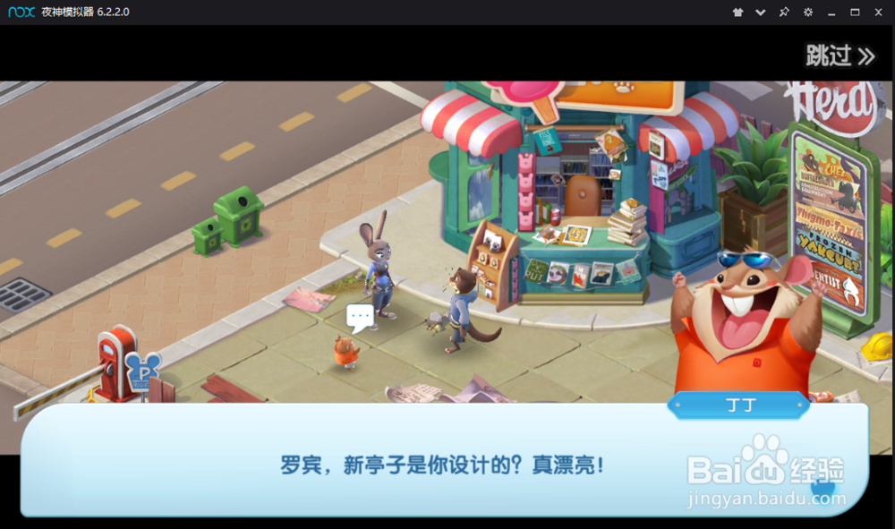 《疯狂动物城:筑梦日记》如何在电脑上玩