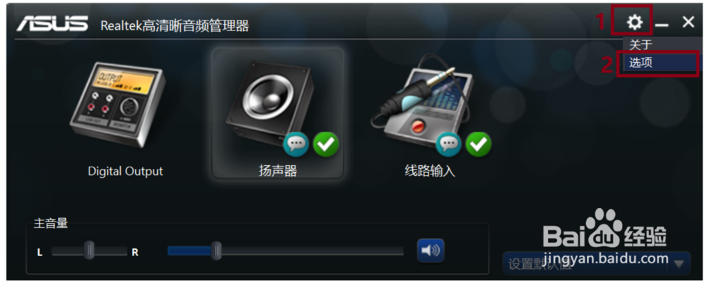 win10耳机和扬声器同时播放