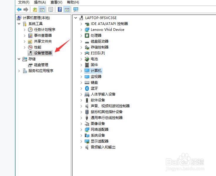 怎样查看电脑Conexant的属性