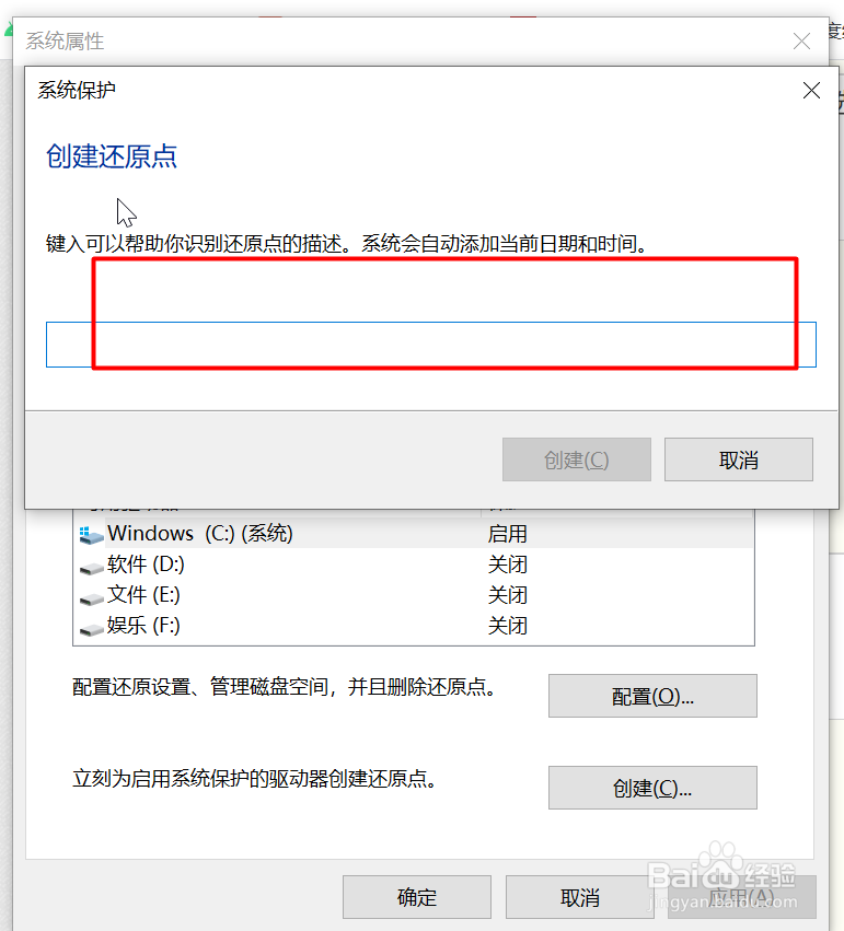 Win10系统如何创建系统还原点？