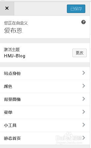 WordPress4.3+设置站点图标和APP图标