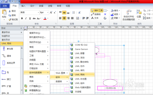 推荐五个免费UML建模工具