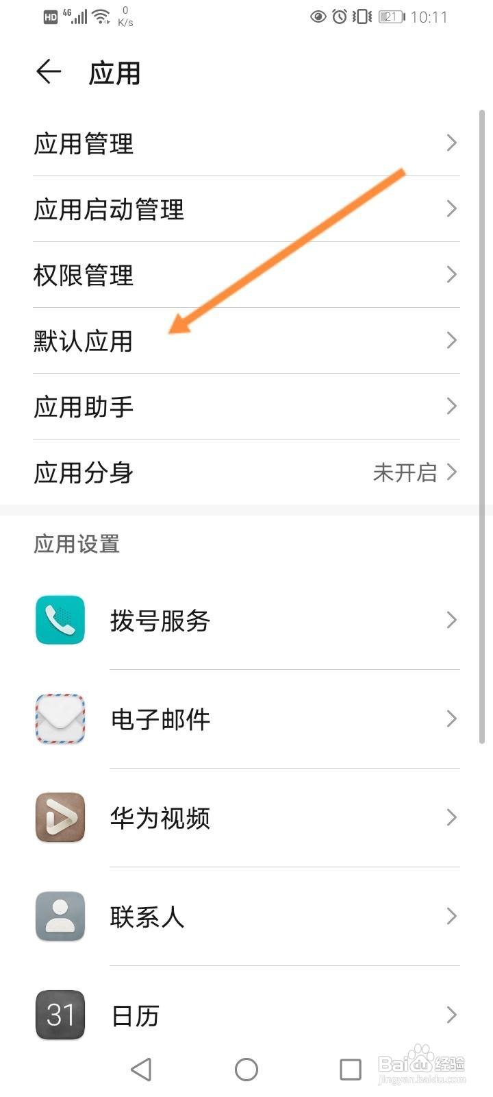 华为默认相机怎么改为美颜相机