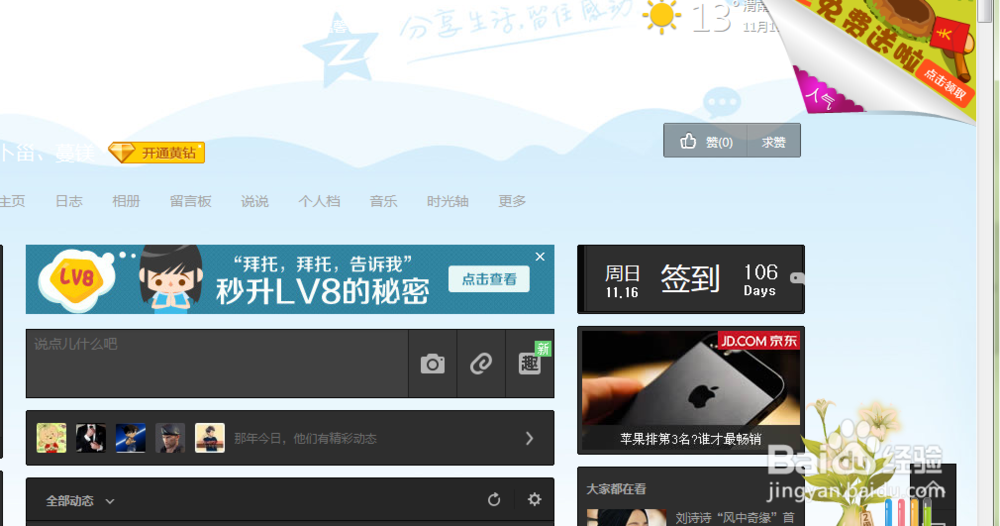 如何往QQ空间中传照片
