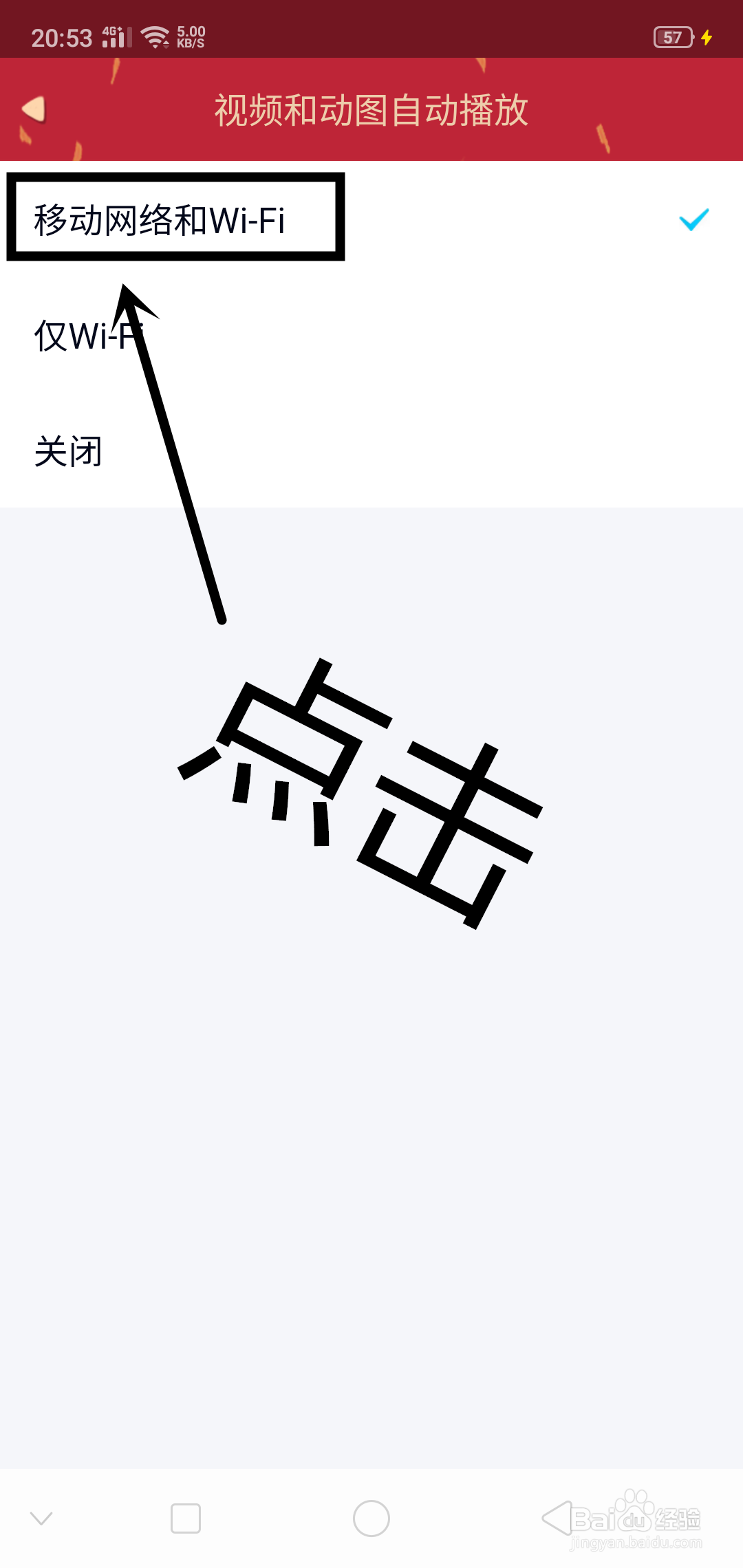 QQ如何设置WiFi和移动网络下视频和动图自动播放
