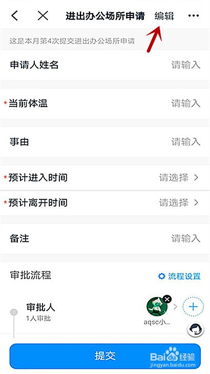 钉钉进出办公场所申请怎样添加字段
