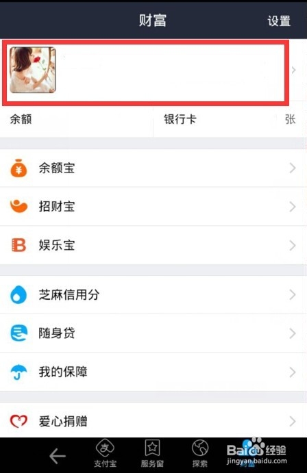 支付宝钱包怎么设置默认付款方式