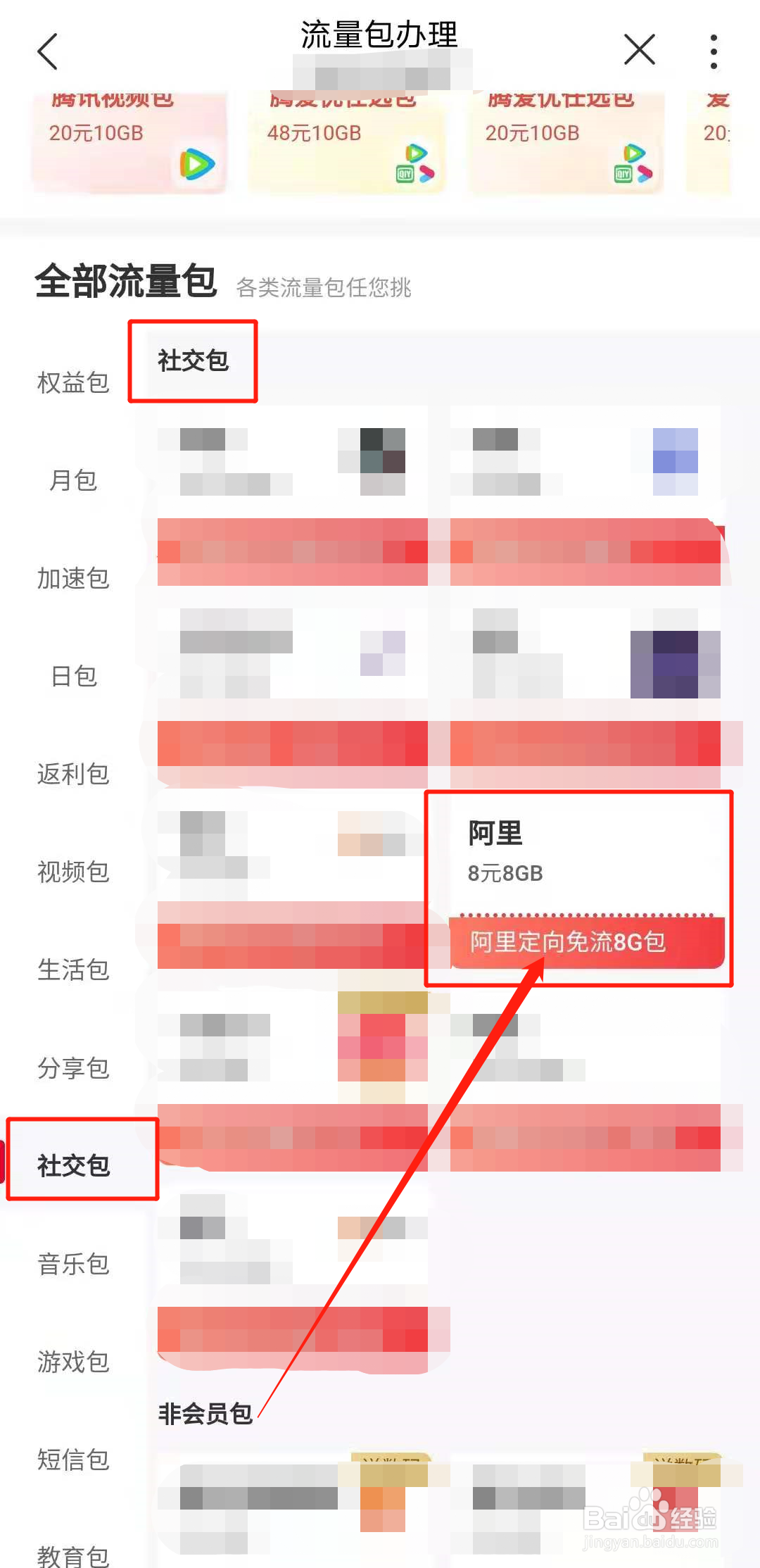 如何办理阿里定向免流8G包