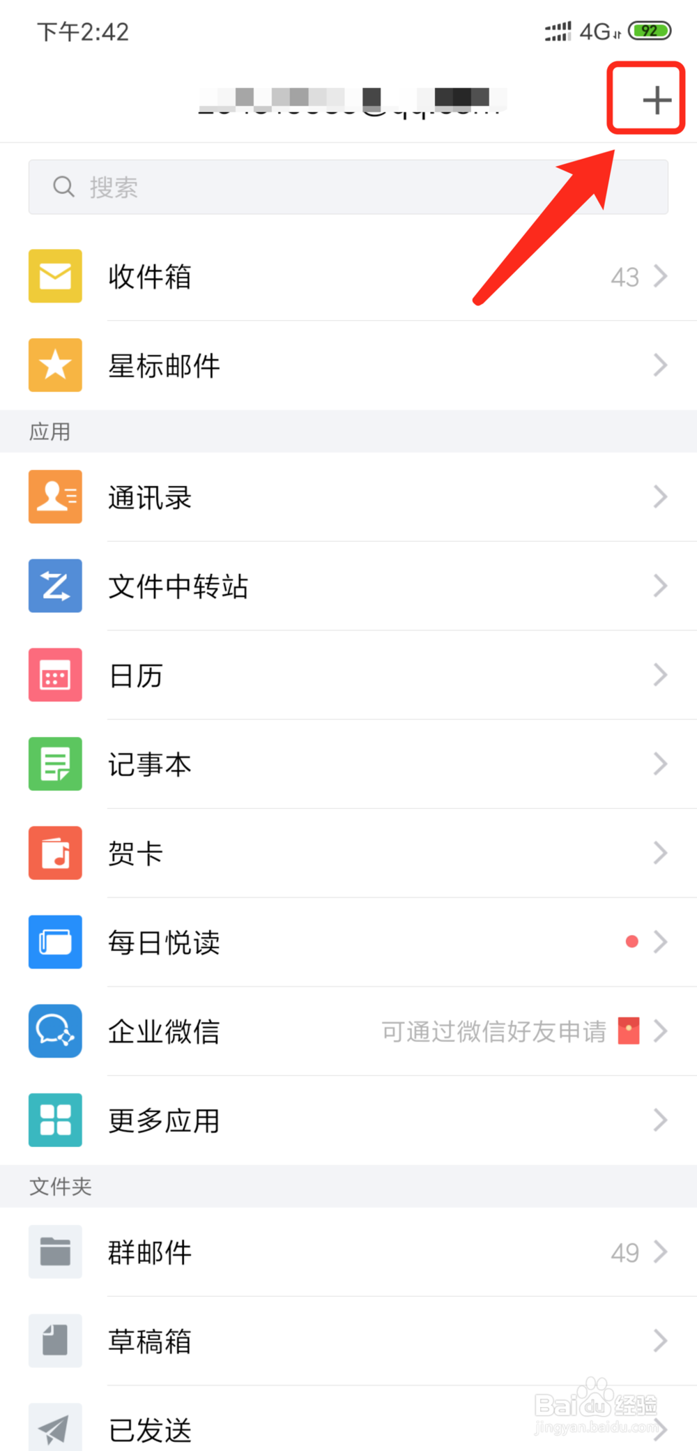 手机QQ邮箱怎么添加新邮箱帐号