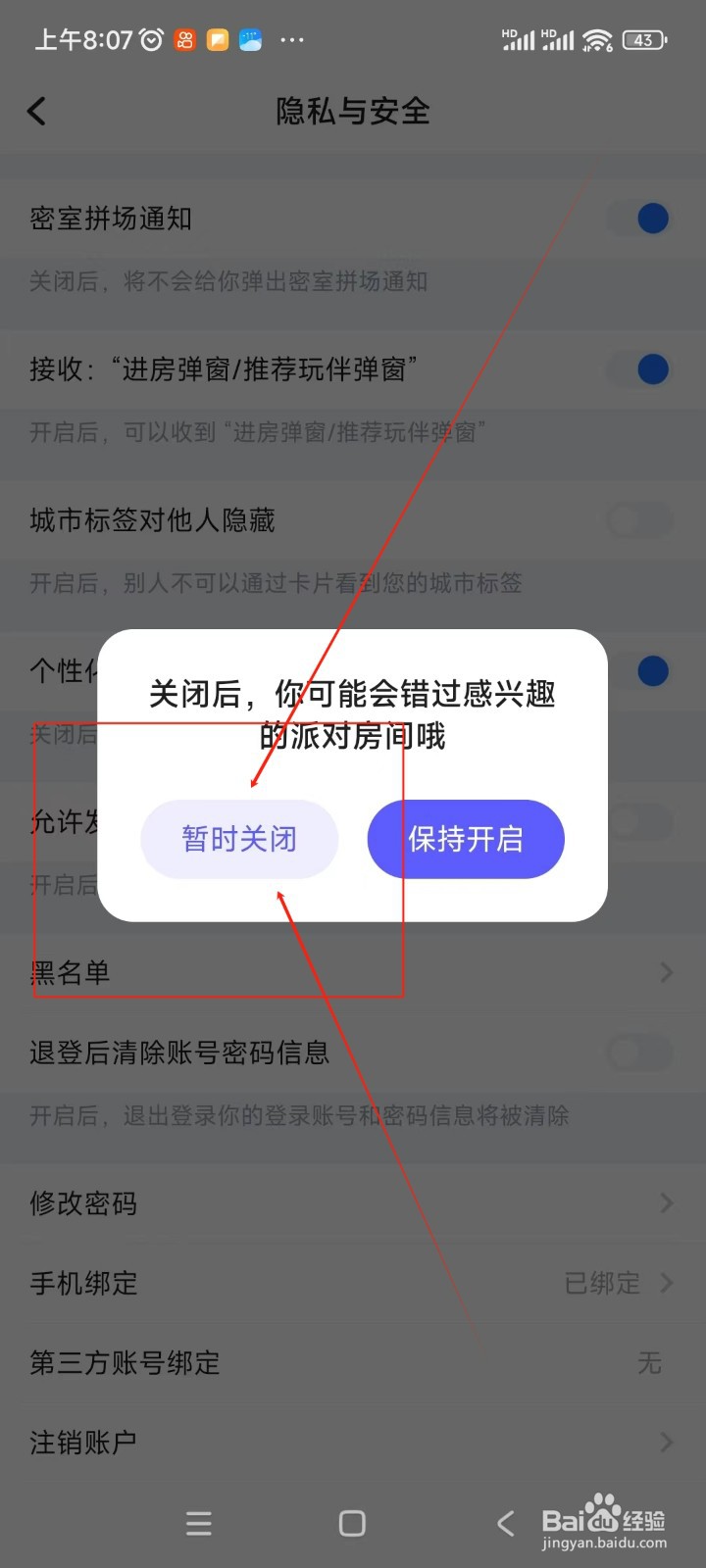 欢游如何关闭允许发放派对房间