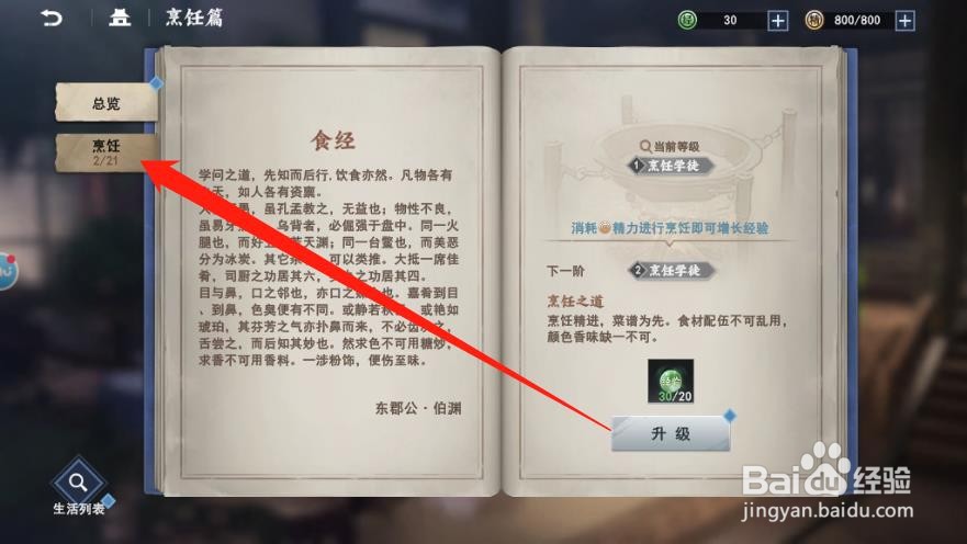 不良人3鲫鱼汤怎么获得