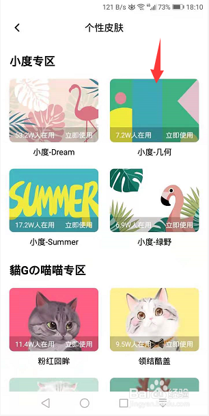 百度翻译怎么更换个性皮肤