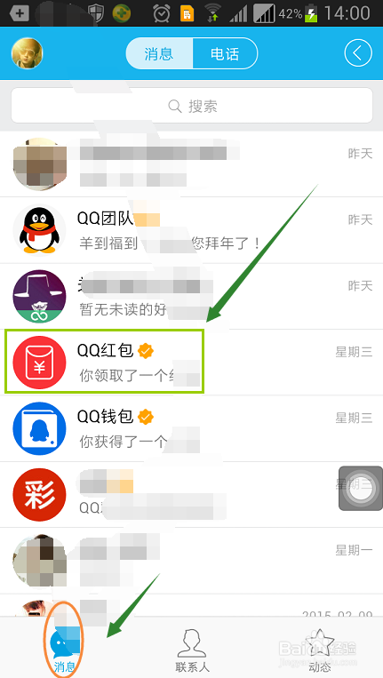 2015QQ除夕红包去哪里查看？