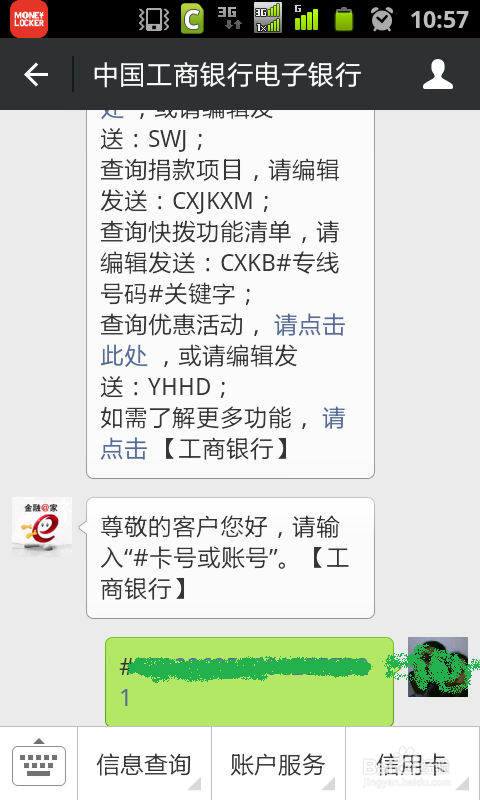 微信查询银行卡余额