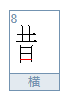 喜鹊的鹊怎么写