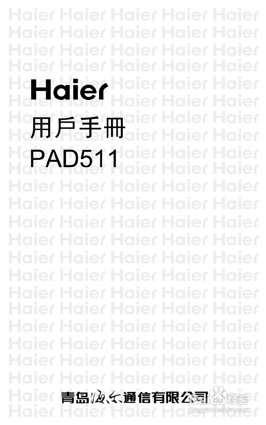 海尔MIX X5(Pad511)笔记本电脑说明书:[1]