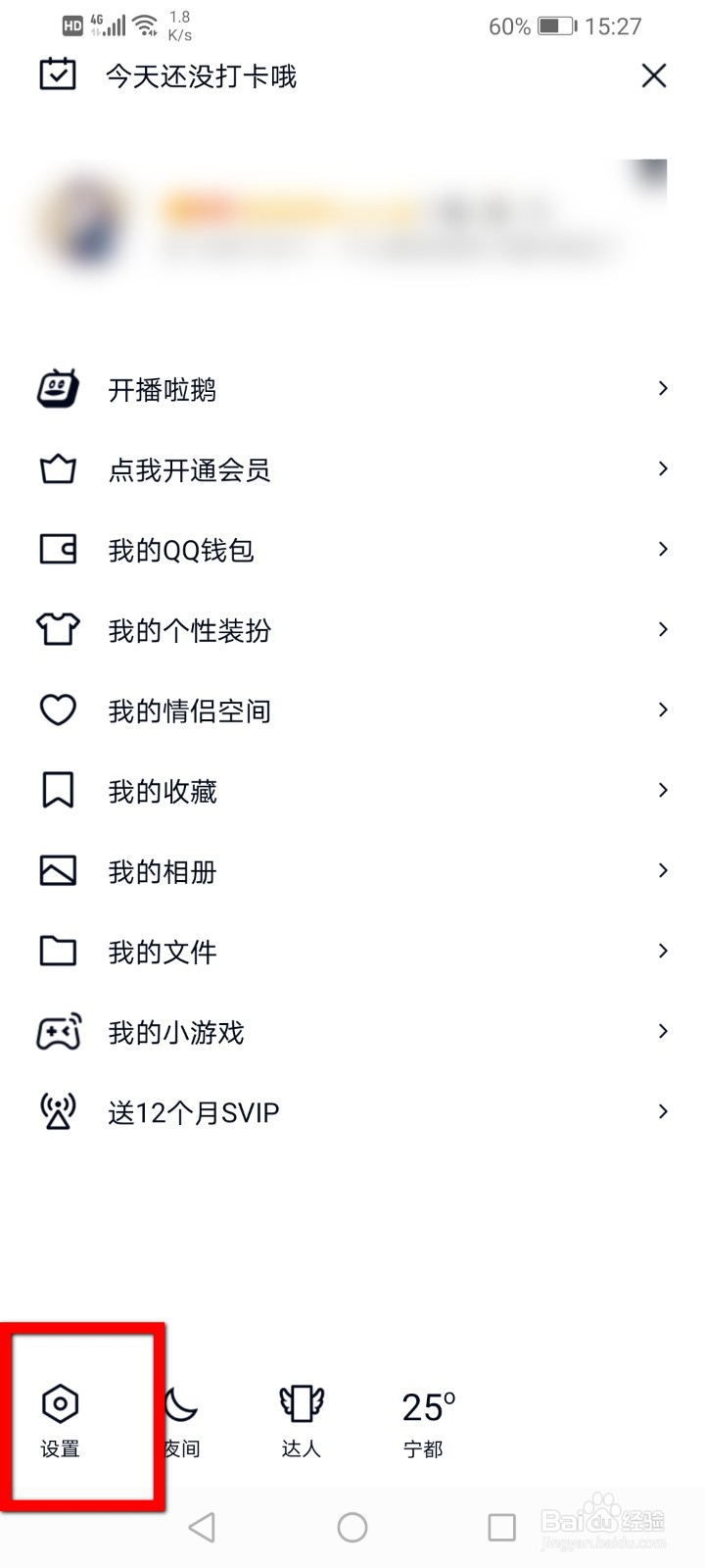 QQ怎么注销自己的身份证ID